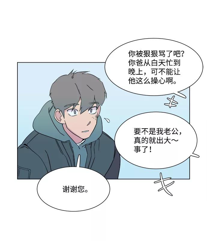 《平行都市》第二章（2）_D-DAY 第20页