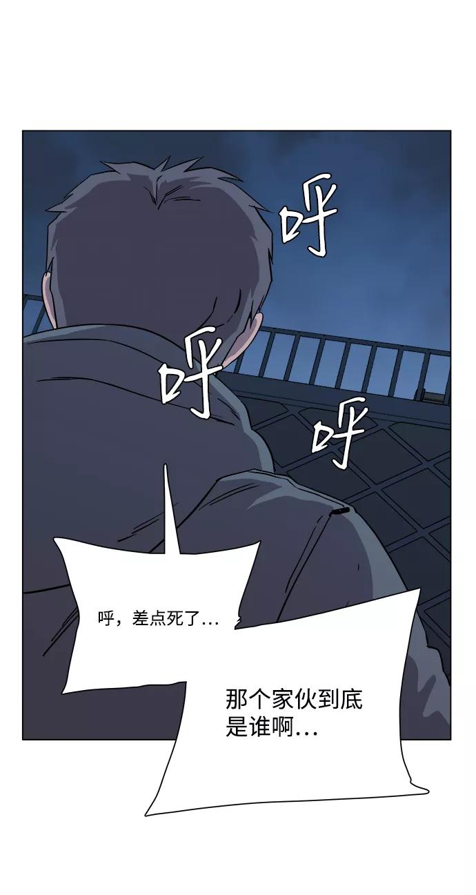 《平行都市》第二章（2）_D-DAY 第74页