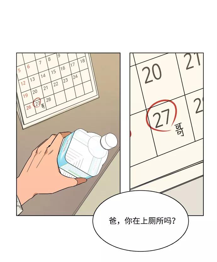 《平行都市》第二章（2）_D-DAY 第9页