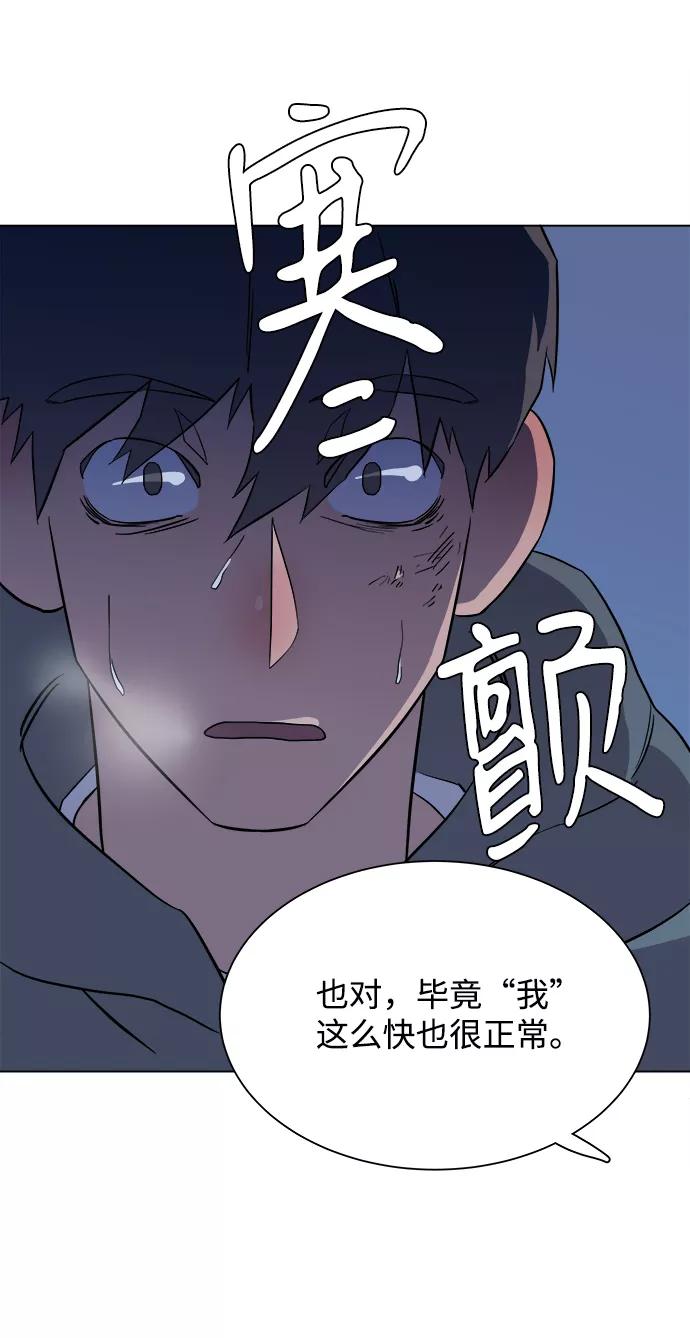 《平行都市》第二章（2）_D-DAY 第80页