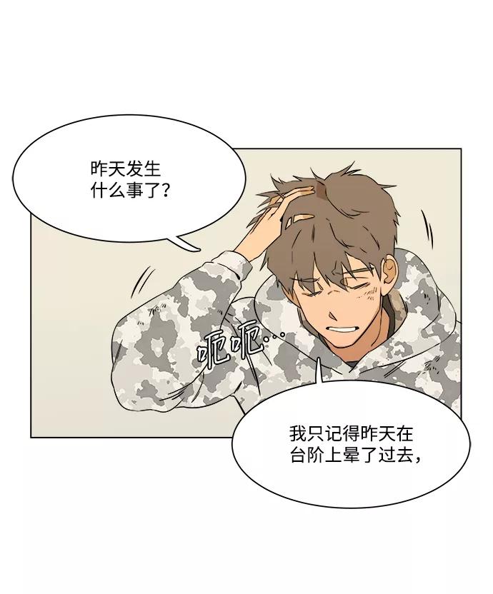 《平行都市》第二章（2）_D-DAY 第6页