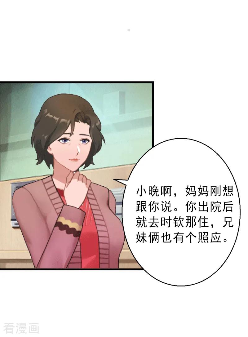 《完美替身：神秘重生》第1话 不再做你的替身 第36页