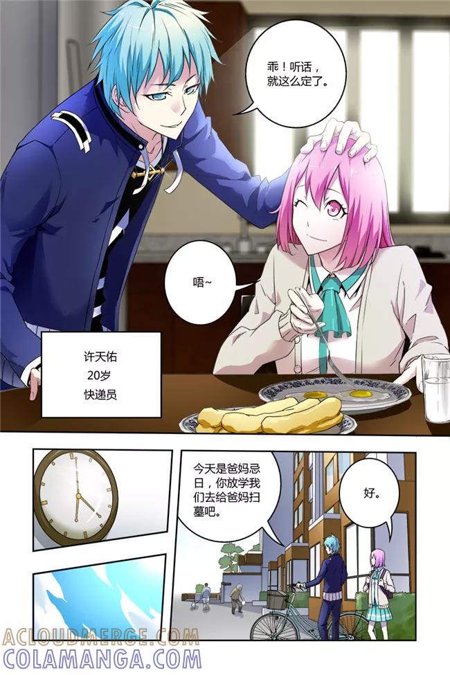 《平行少年》第1话 第3页