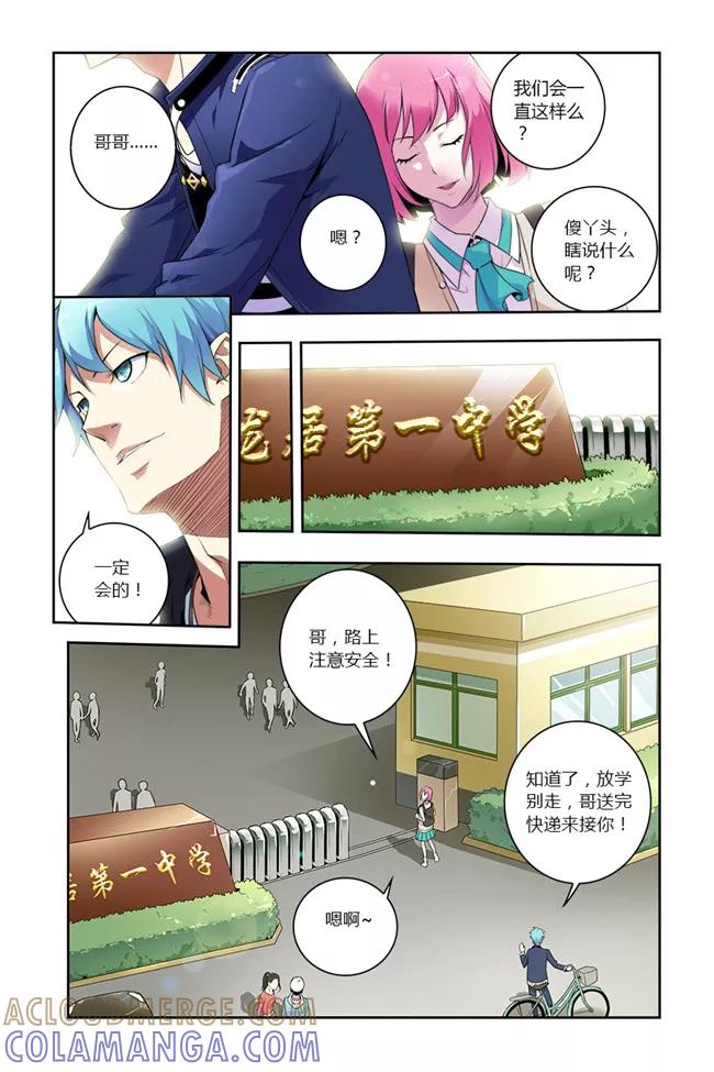 《平行少年》第1话 第5页