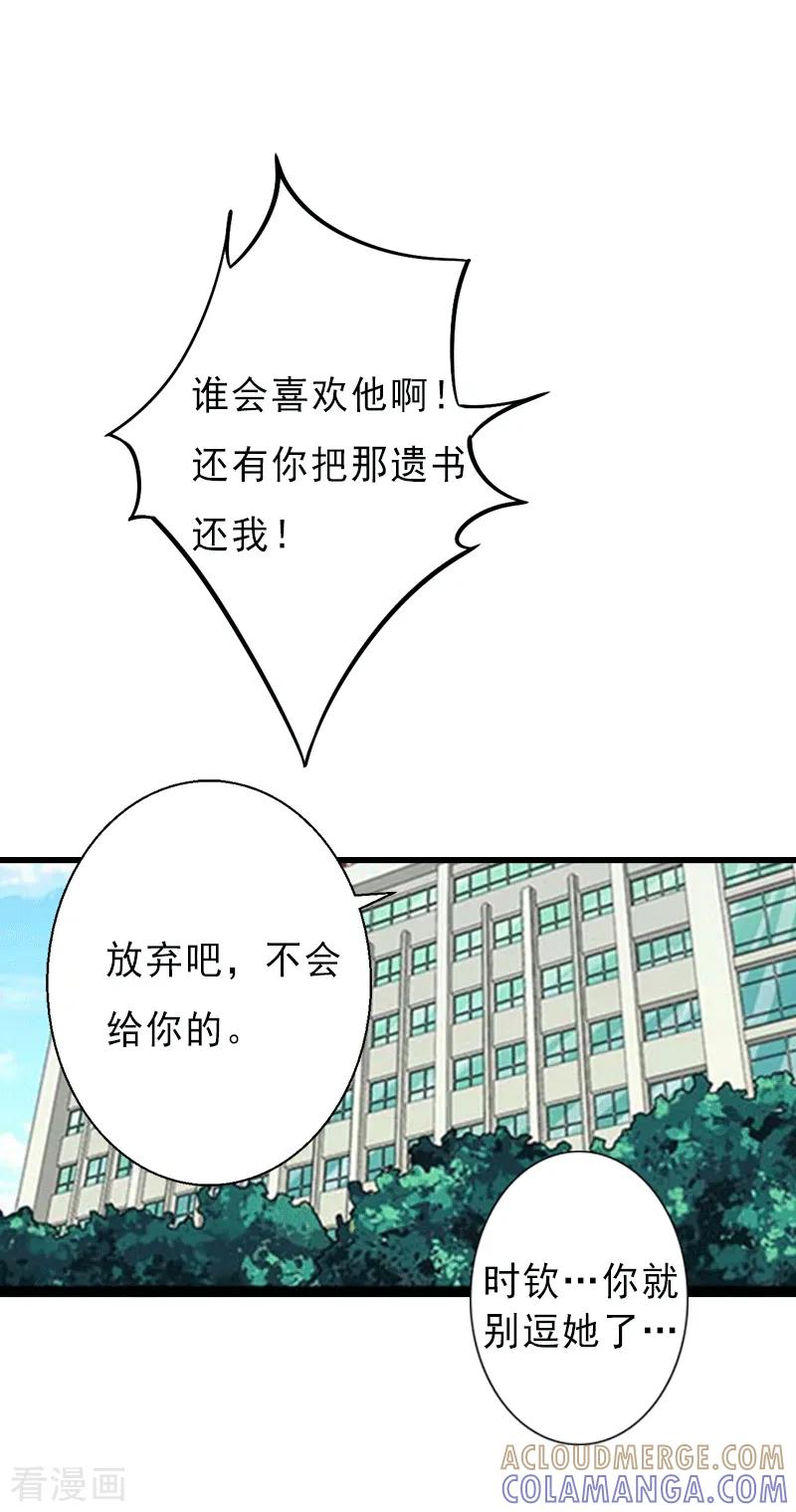 《完美替身：神秘重生》第1话 不再做你的替身 第35页
