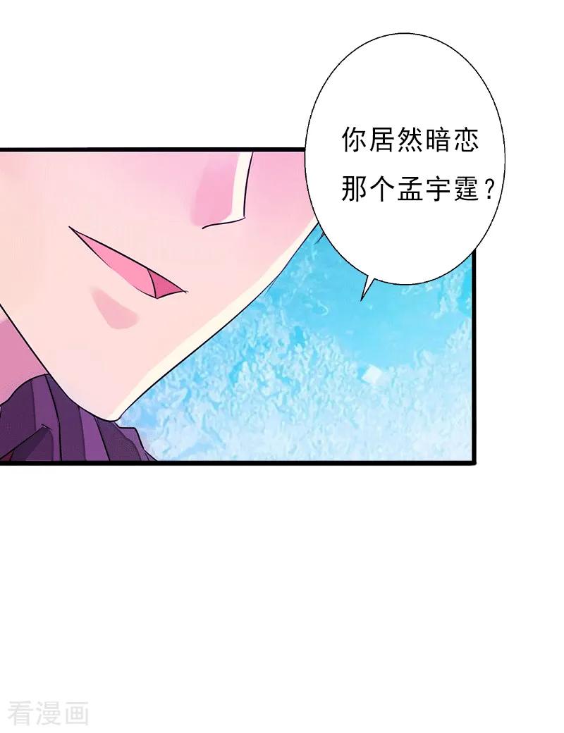 《完美替身：神秘重生》第1话 不再做你的替身 第34页