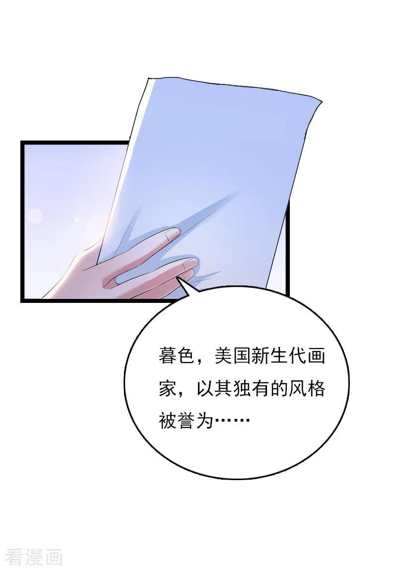 《冷面酷少甜心糖》第15话 新生代画家 第22页