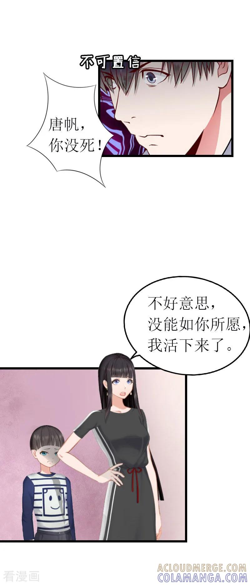 《冷面酷少甜心糖》第16话 相见 第21页