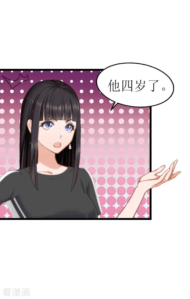 《冷面酷少甜心糖》第16话 相见 第20页