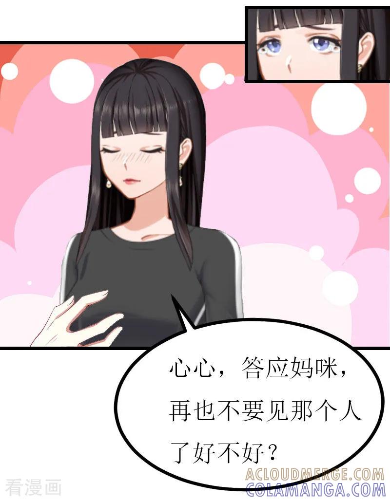《冷面酷少甜心糖》第16话 相见 第27页