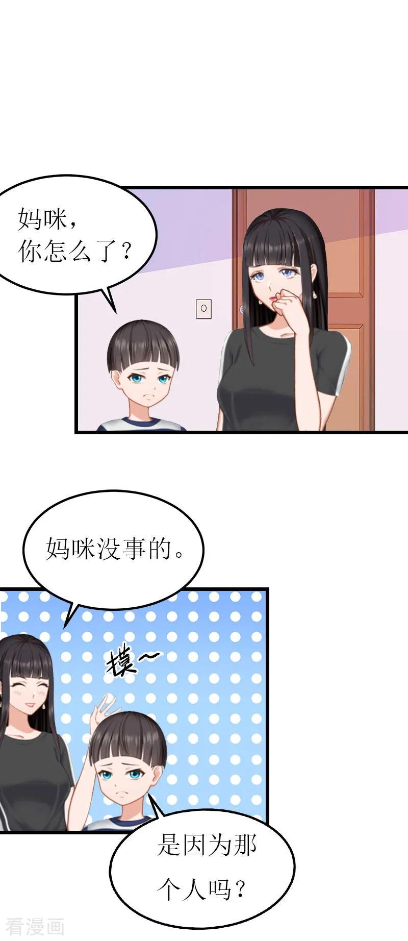 《冷面酷少甜心糖》第16话 相见 第26页
