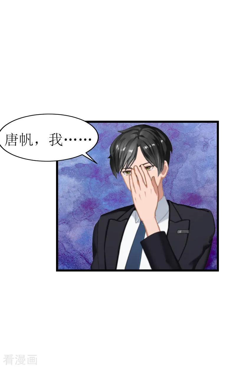 《冷面酷少甜心糖》第16话 相见 第14页