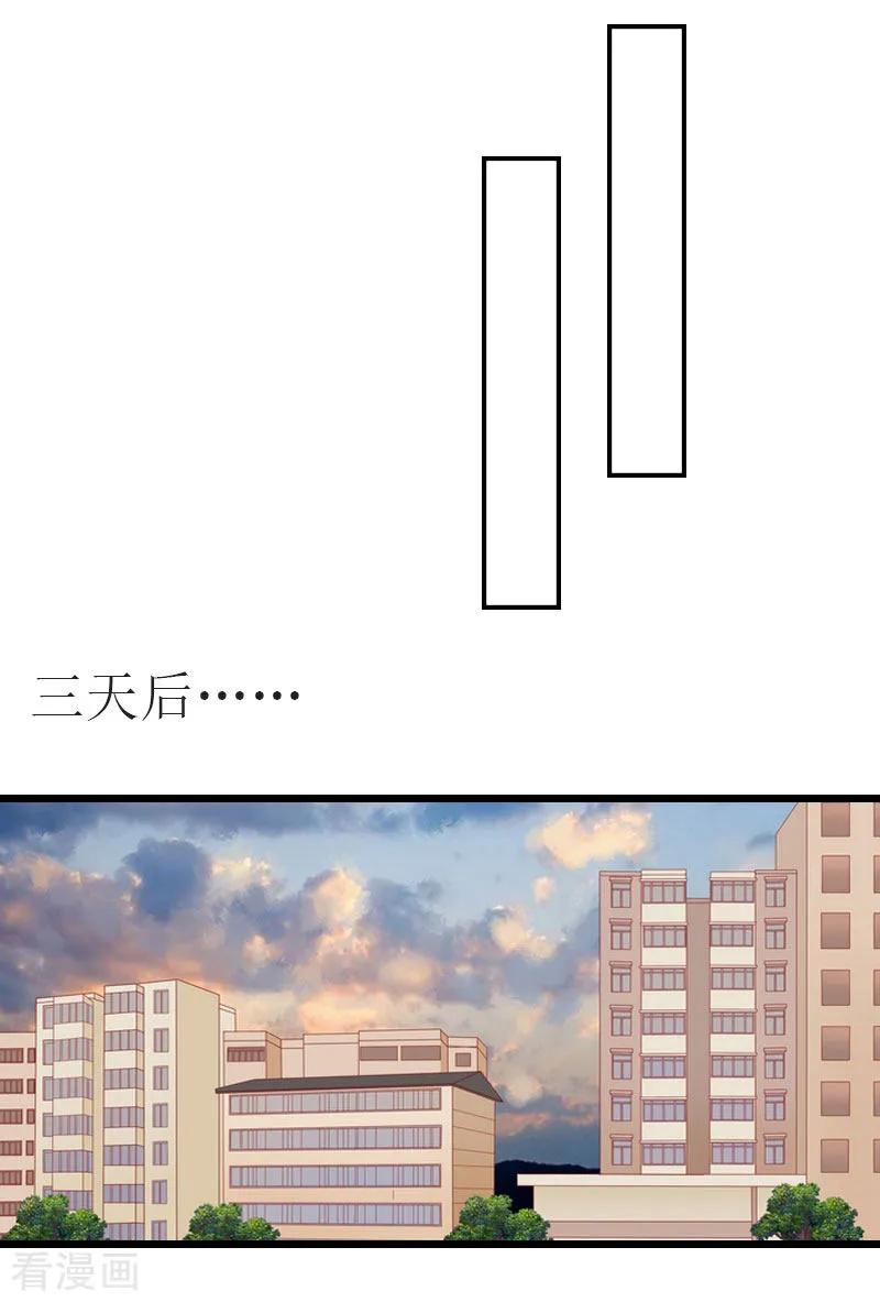 《冷面酷少甜心糖》第17话 离开 第20页