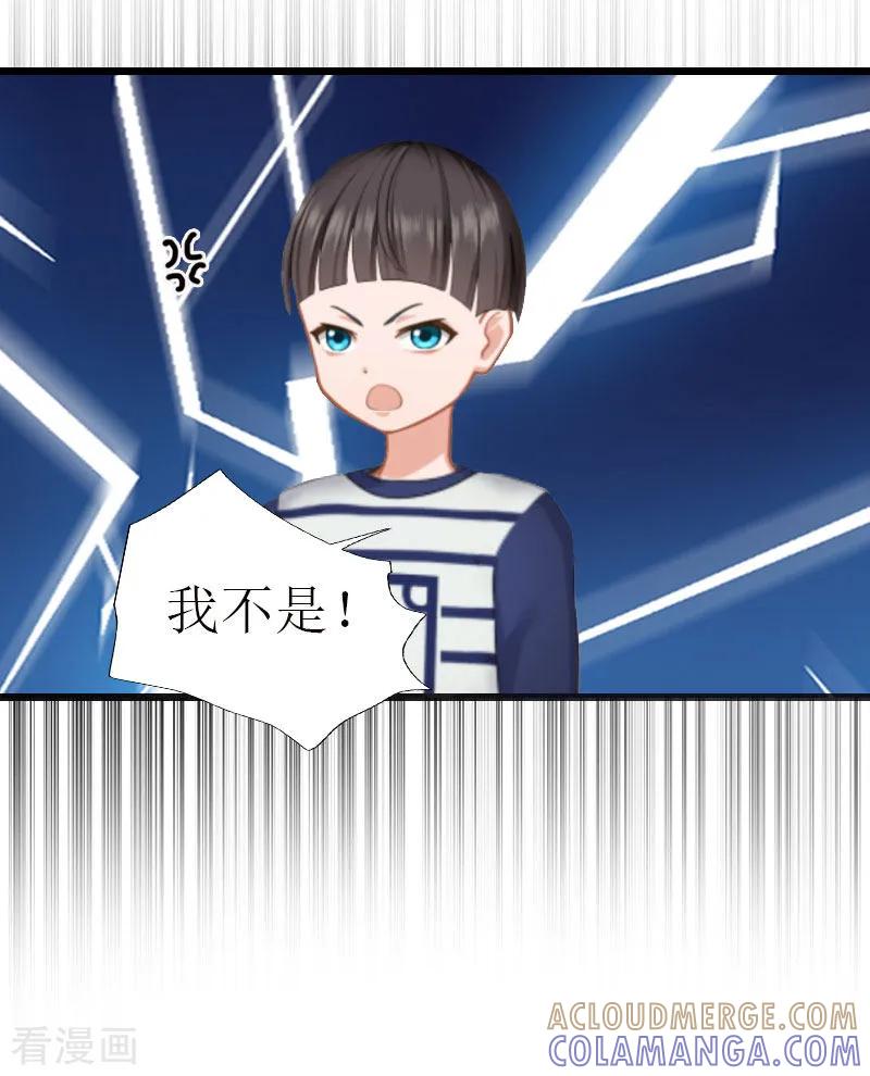 《冷面酷少甜心糖》第18话 落水 第17页