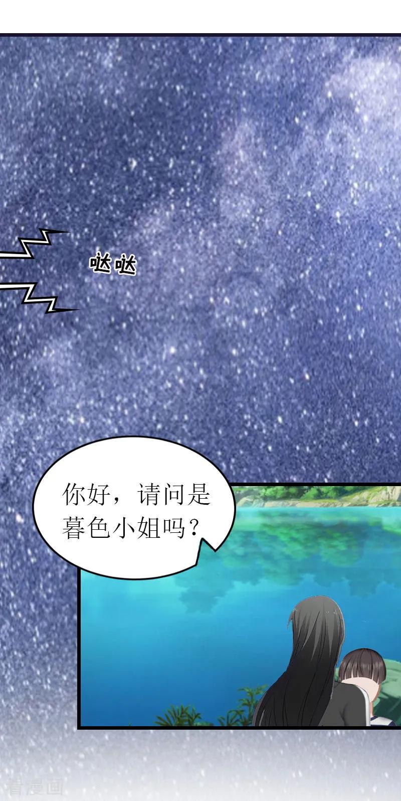 《冷面酷少甜心糖》第18话 落水 第10页