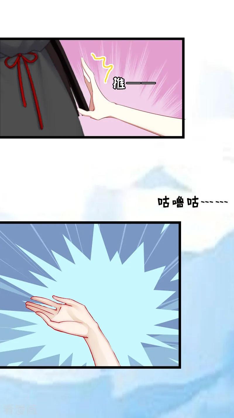 《冷面酷少甜心糖》第18话 落水 第24页