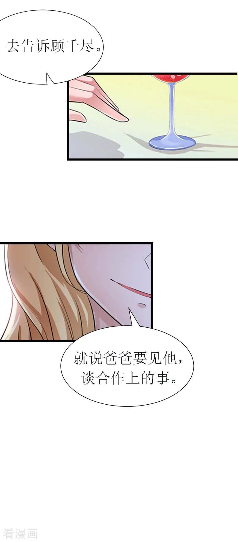 《冷面酷少甜心糖》第18话 落水 第6页