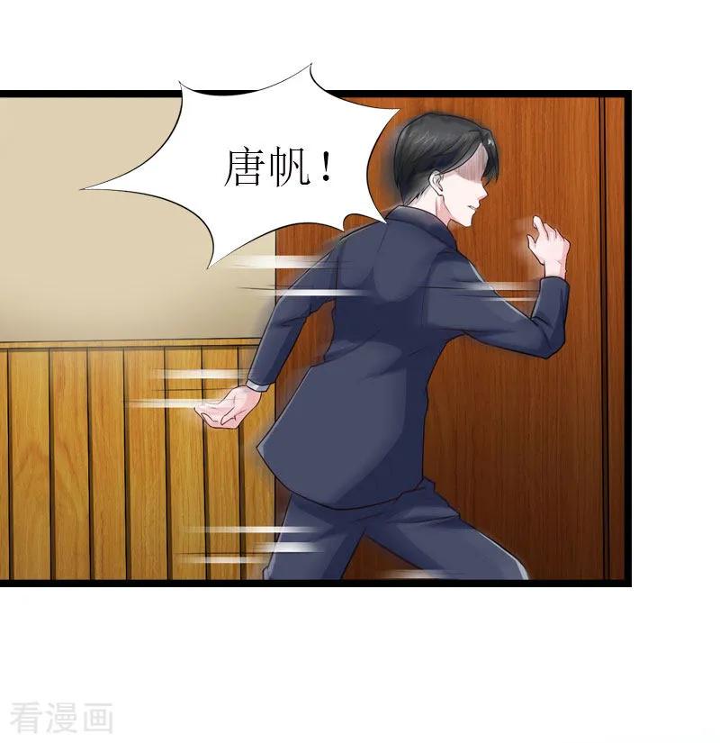 《冷面酷少甜心糖》第18话 落水 第28页