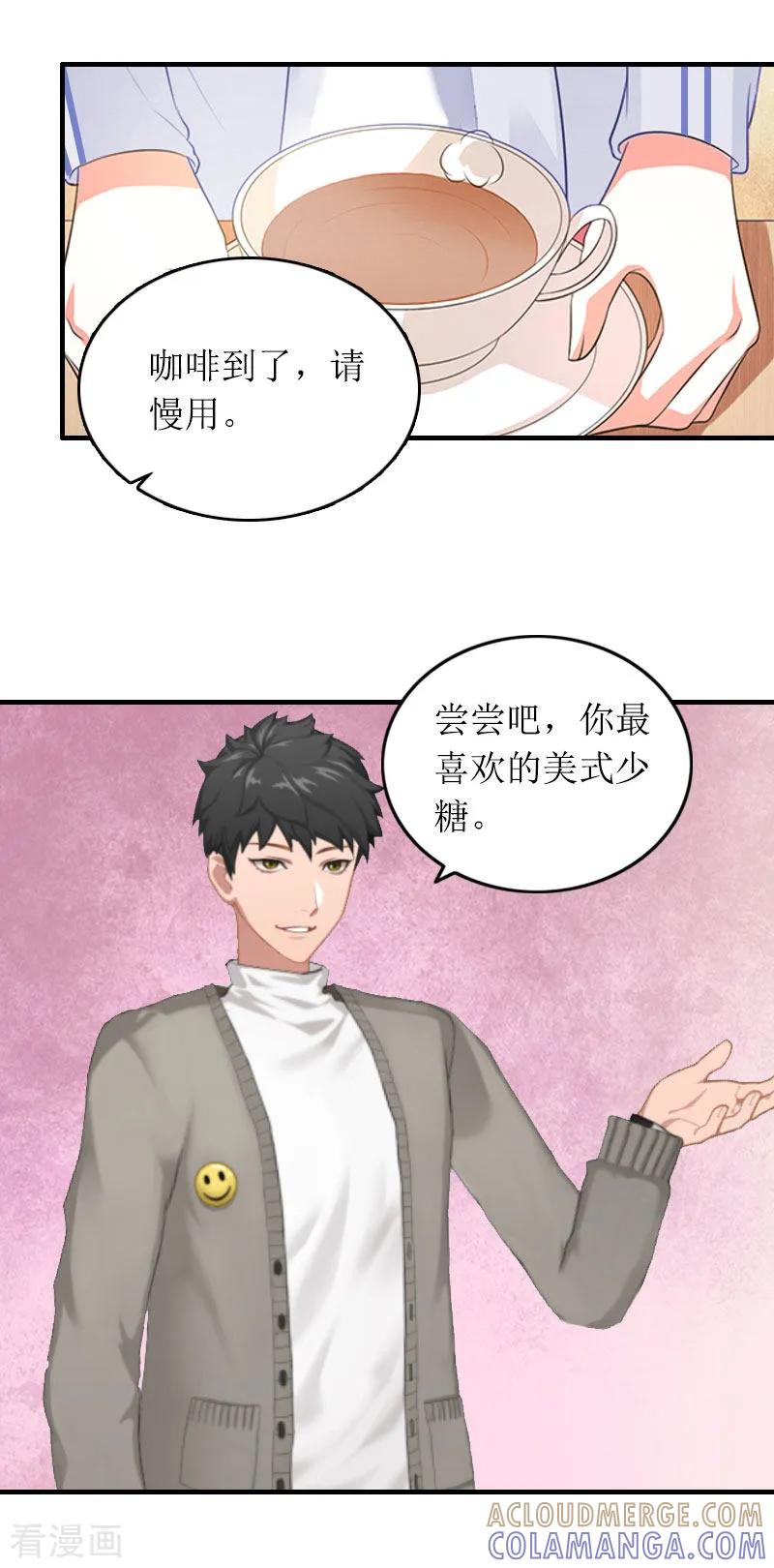 《冷面酷少甜心糖》第19话 天峰 第21页