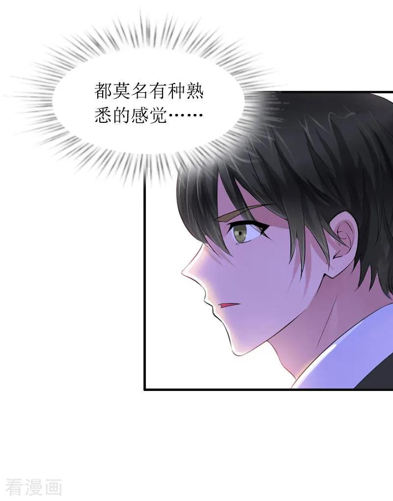 《冷面酷少甜心糖》第19话 天峰 第20页
