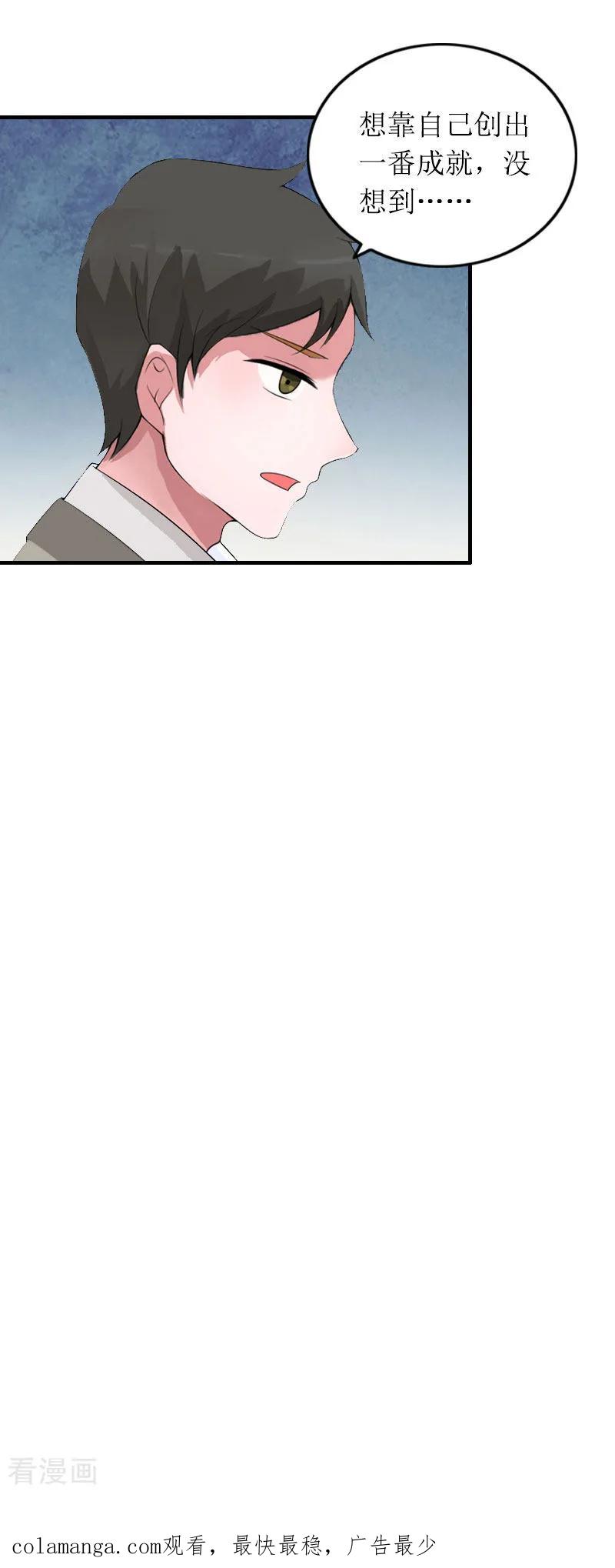 《冷面酷少甜心糖》第19话 天峰 第26页
