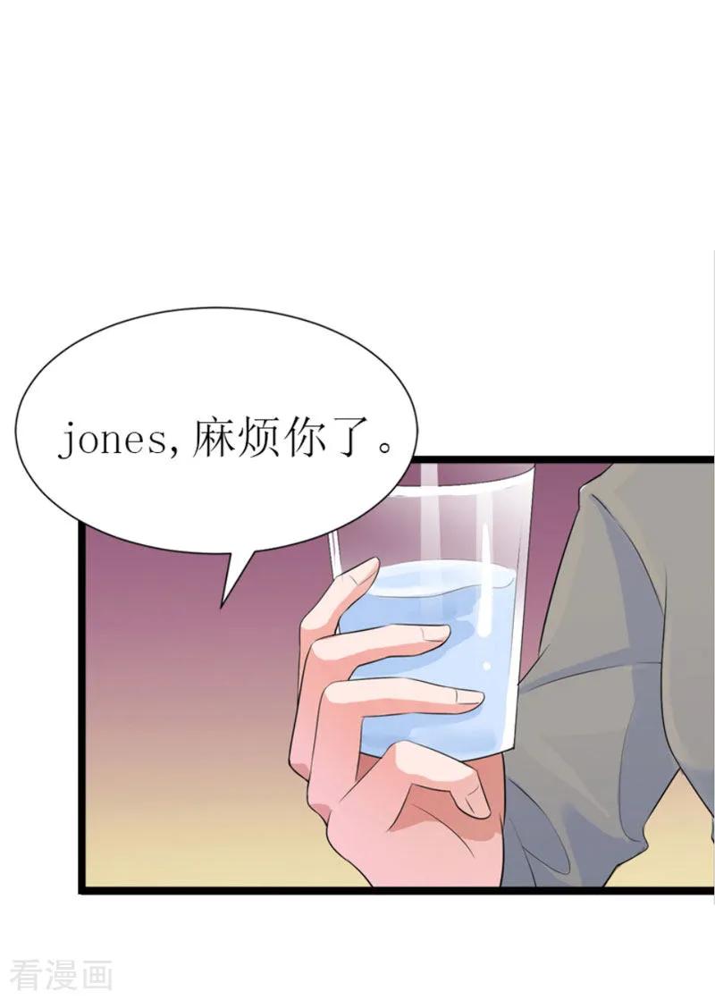 《冷面酷少甜心糖》第19话 天峰 第2页