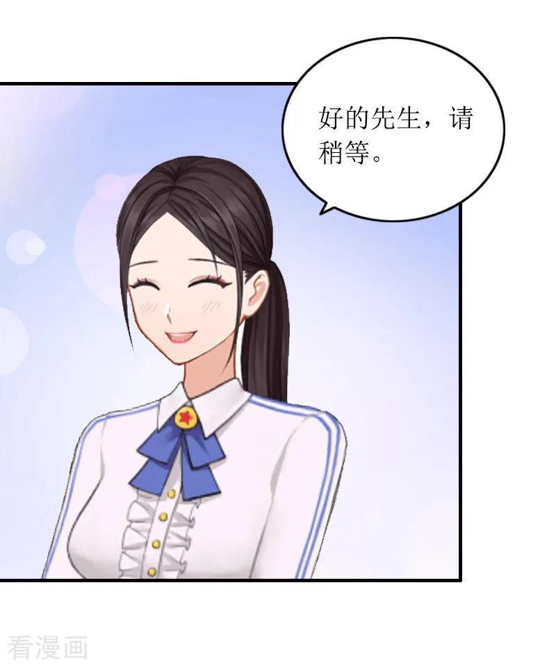 《冷面酷少甜心糖》第19话 天峰 第18页