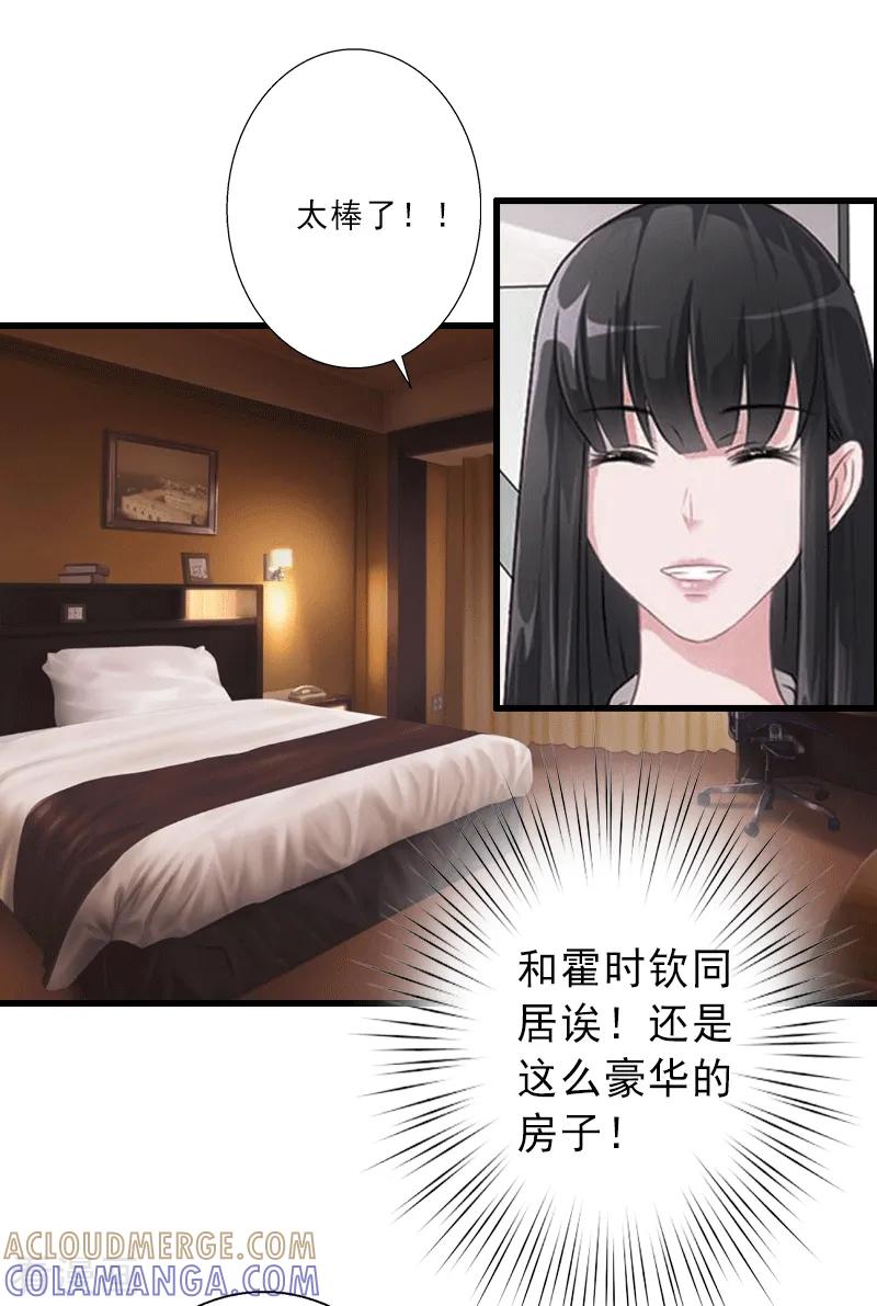 《完美替身：神秘重生》第2话 暗恋对象变哥哥 第3页