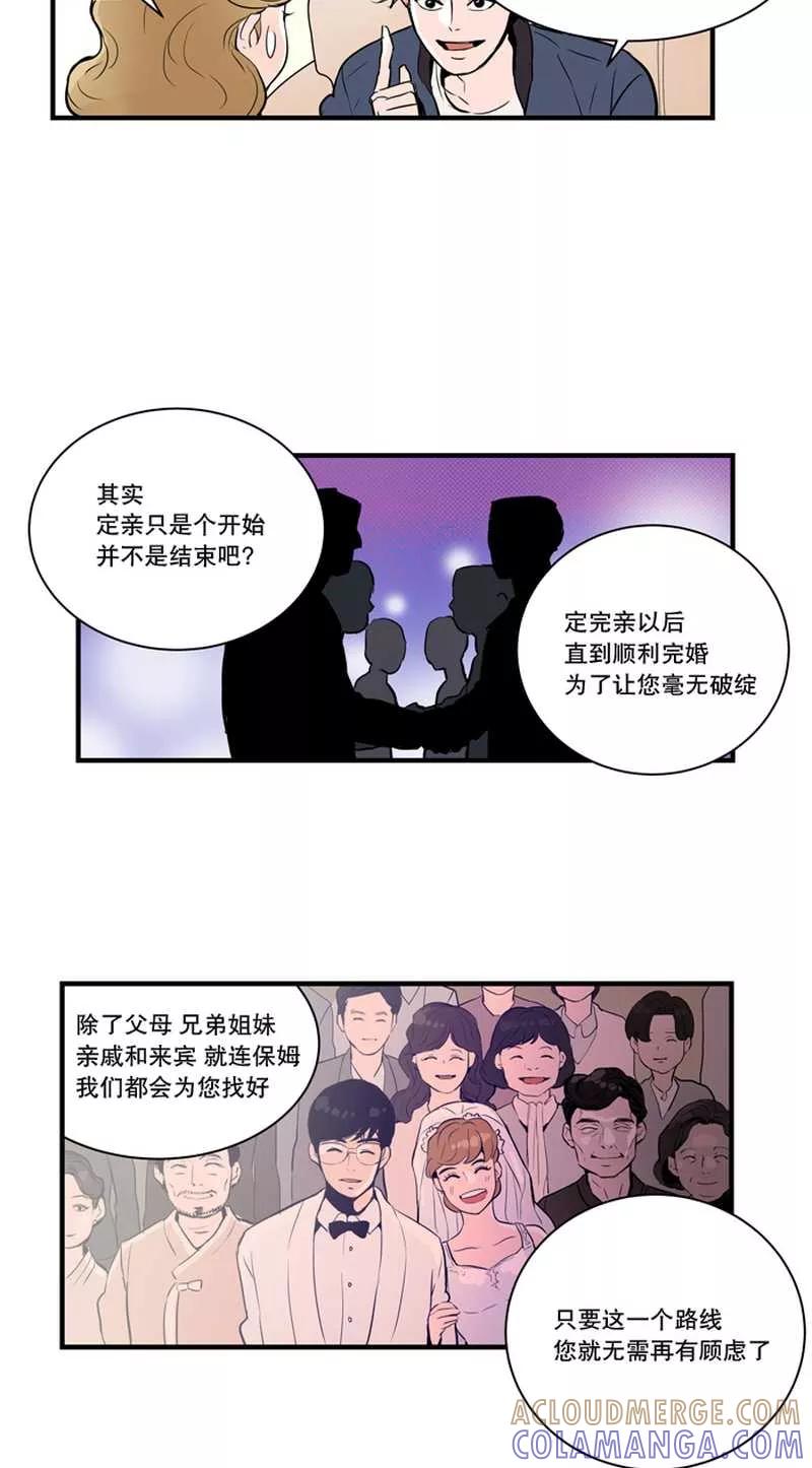 《她不合格》第2话 甜言蜜语 第9页