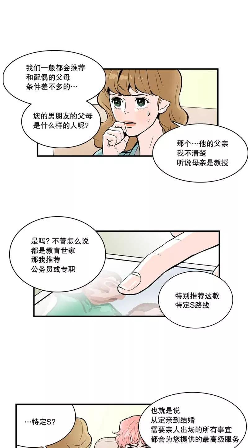 《她不合格》第2话 甜言蜜语 第8页