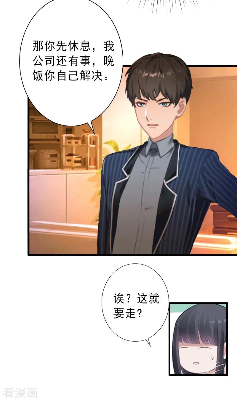 《完美替身：神秘重生》第2话 暗恋对象变哥哥 第4页