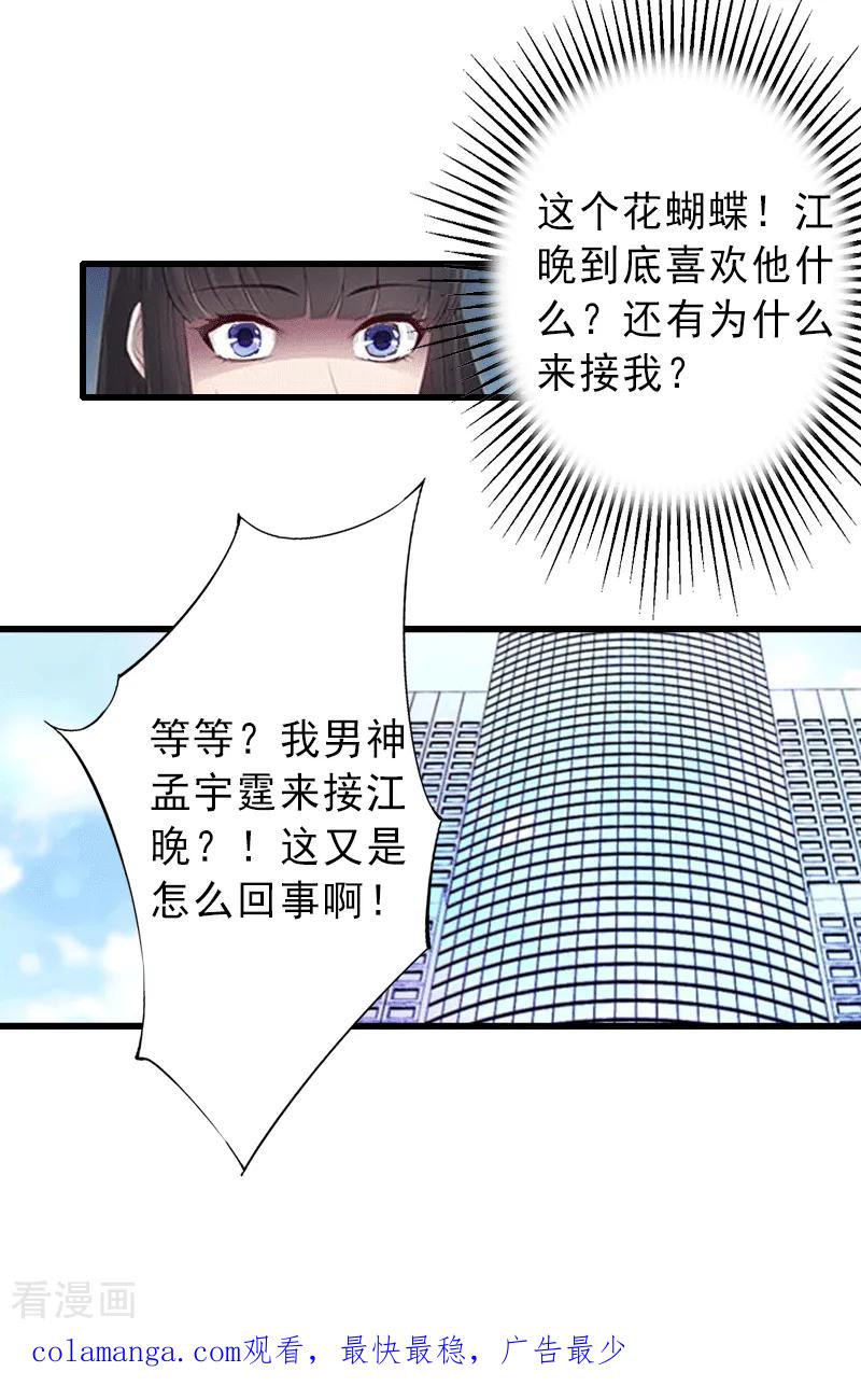 《完美替身：神秘重生》第2话 暗恋对象变哥哥 第34页