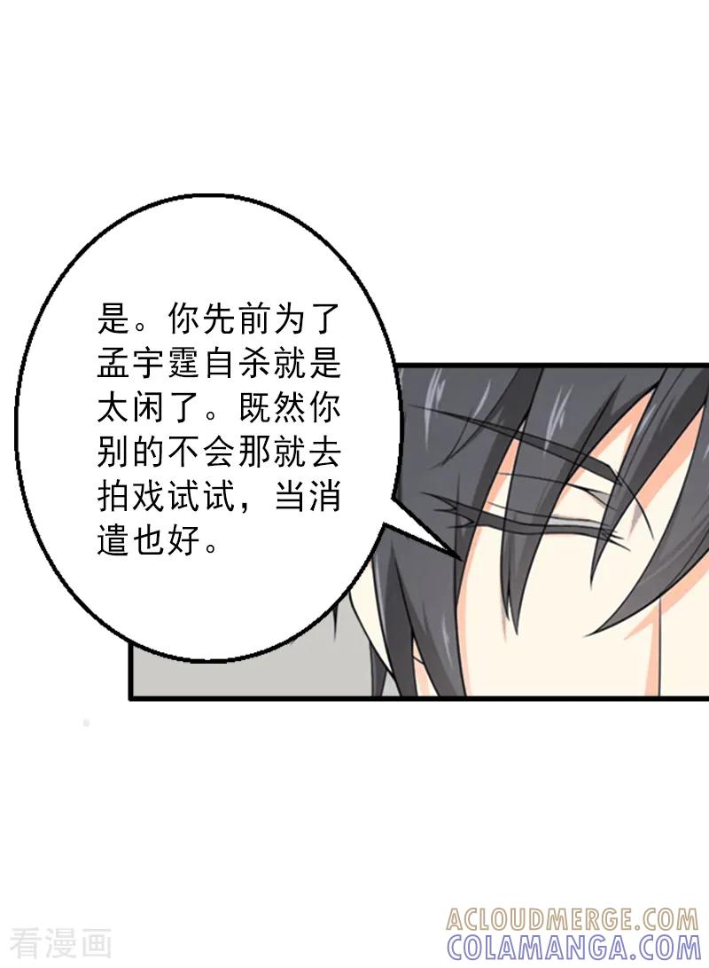 《完美替身：神秘重生》第2话 暗恋对象变哥哥 第19页