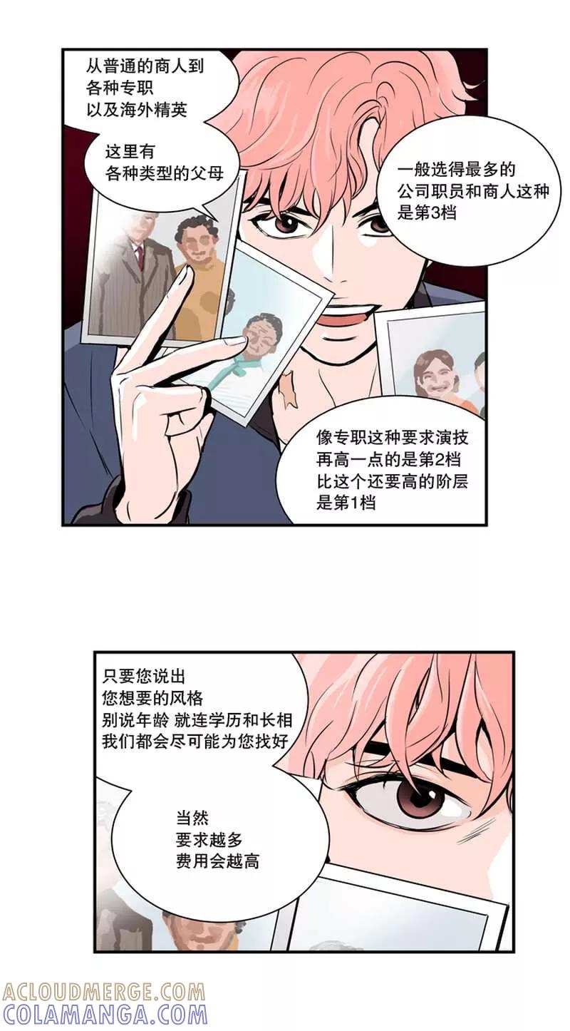 《她不合格》第2话 甜言蜜语 第7页