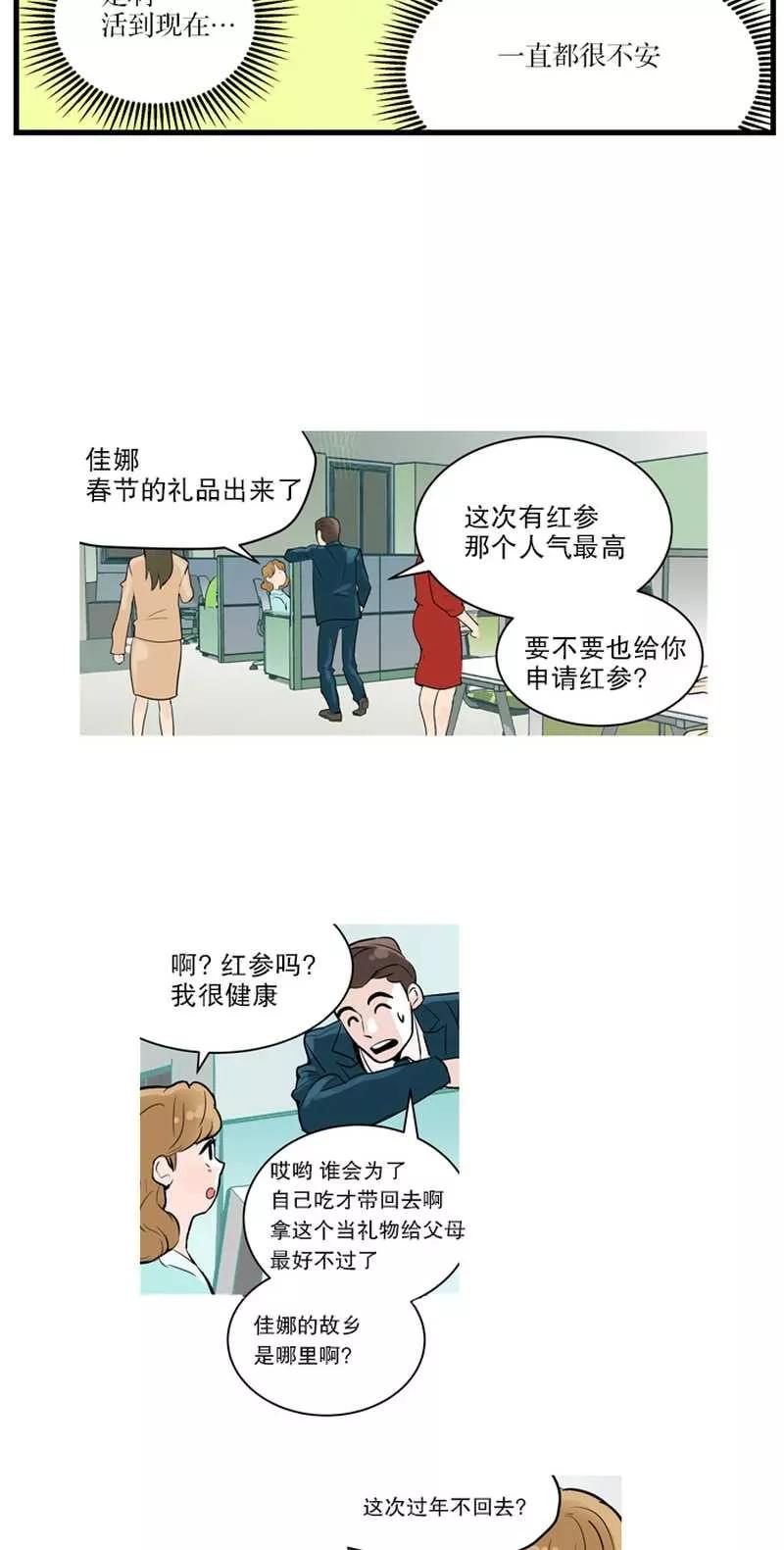 《她不合格》第2话 甜言蜜语 第14页