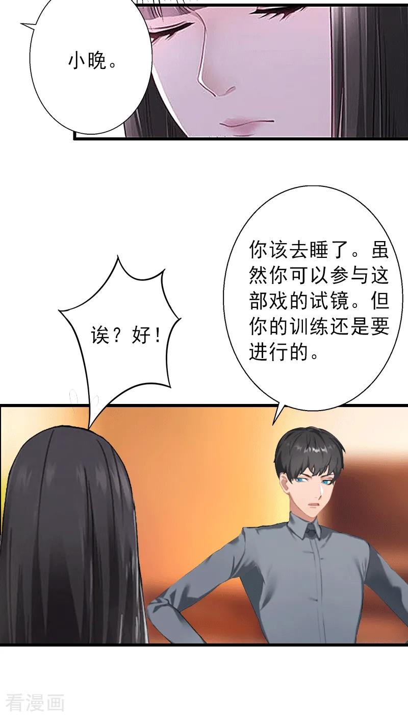 《完美替身：神秘重生》第2话 暗恋对象变哥哥 第24页