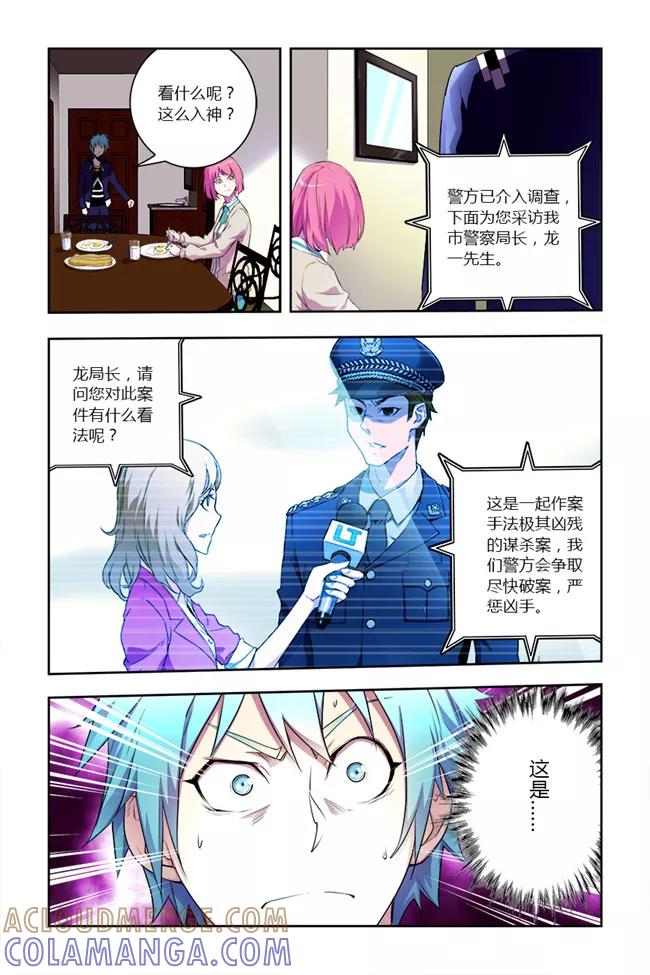《平行少年》第2话 第6页