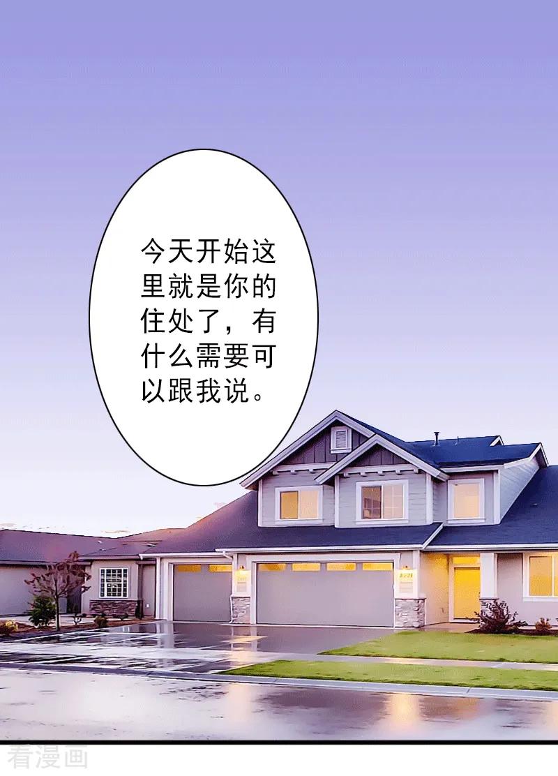 《完美替身：神秘重生》第2话 暗恋对象变哥哥 第2页