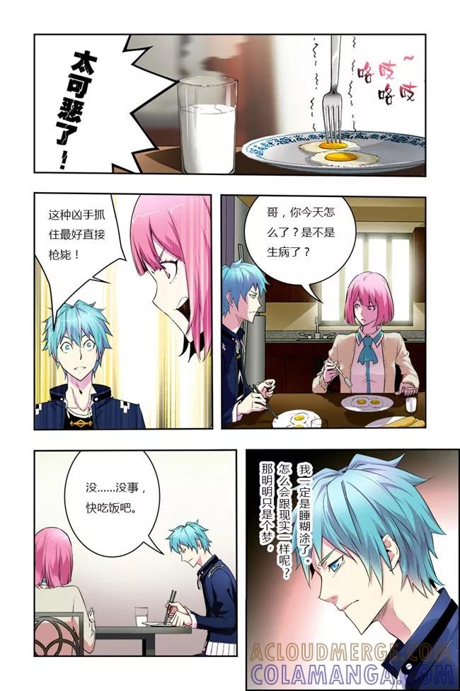 《平行少年》第2话 第7页