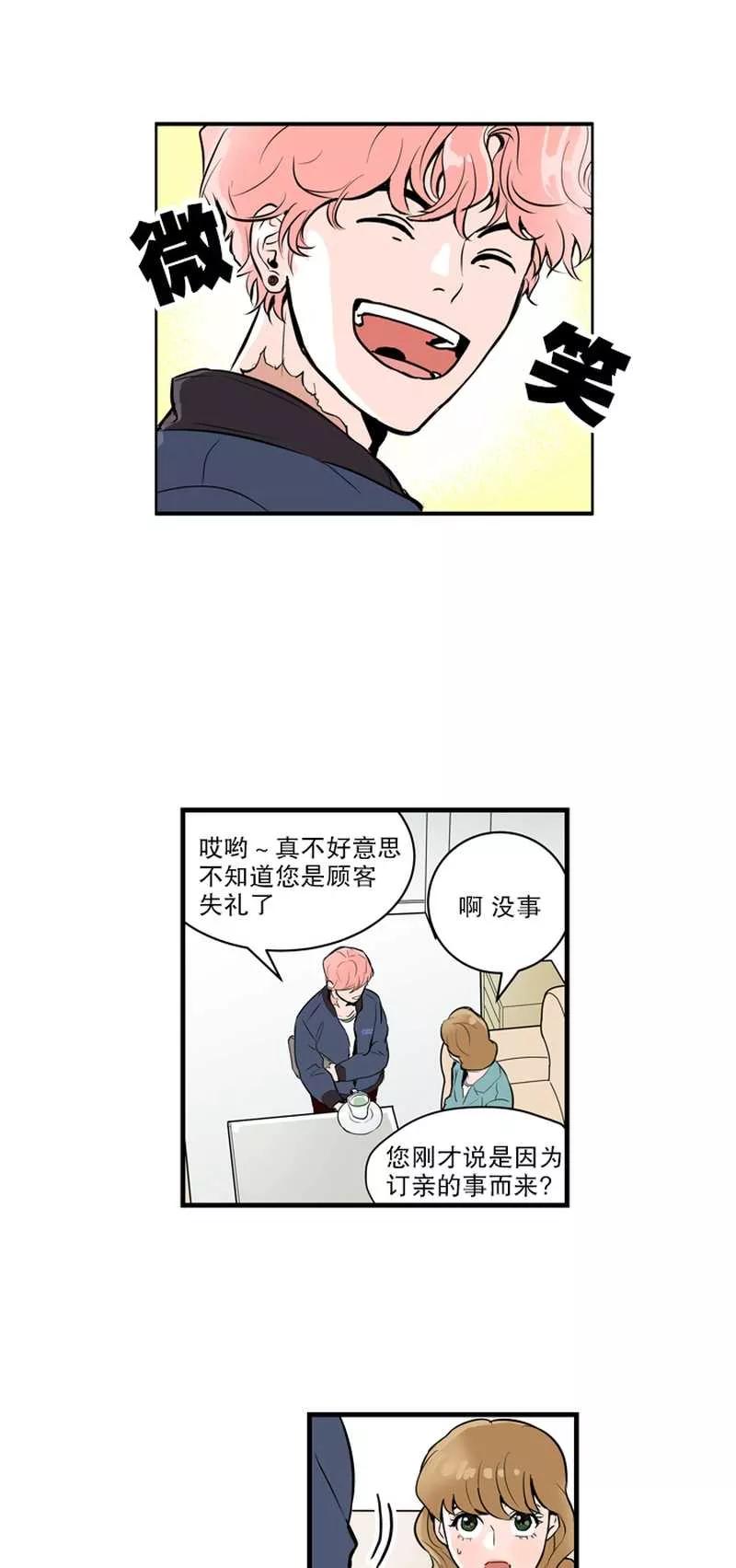 《她不合格》第2话 甜言蜜语 第4页