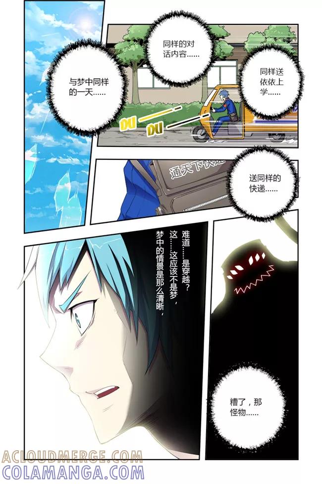 《平行少年》第2话 第9页