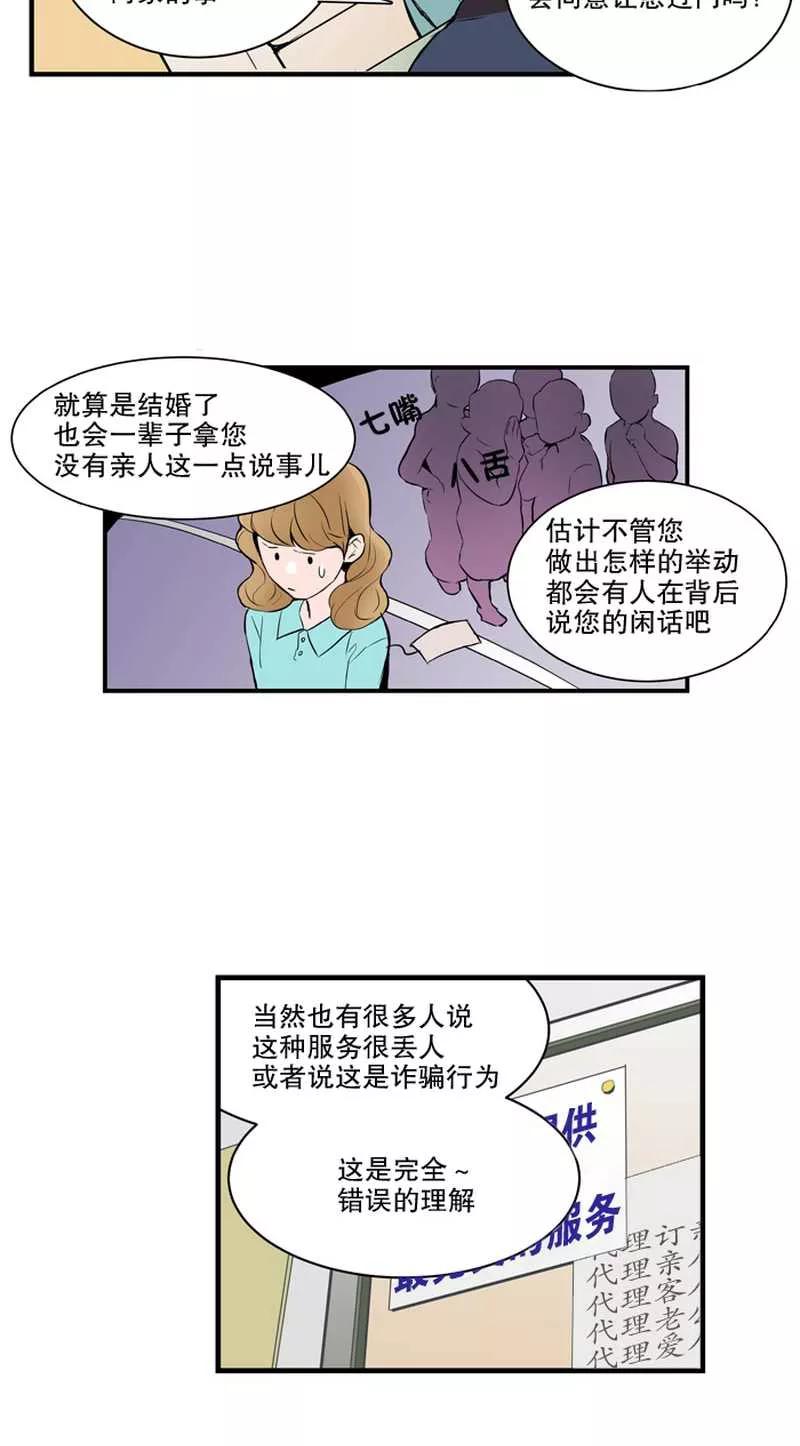 《她不合格》第2话 甜言蜜语 第12页