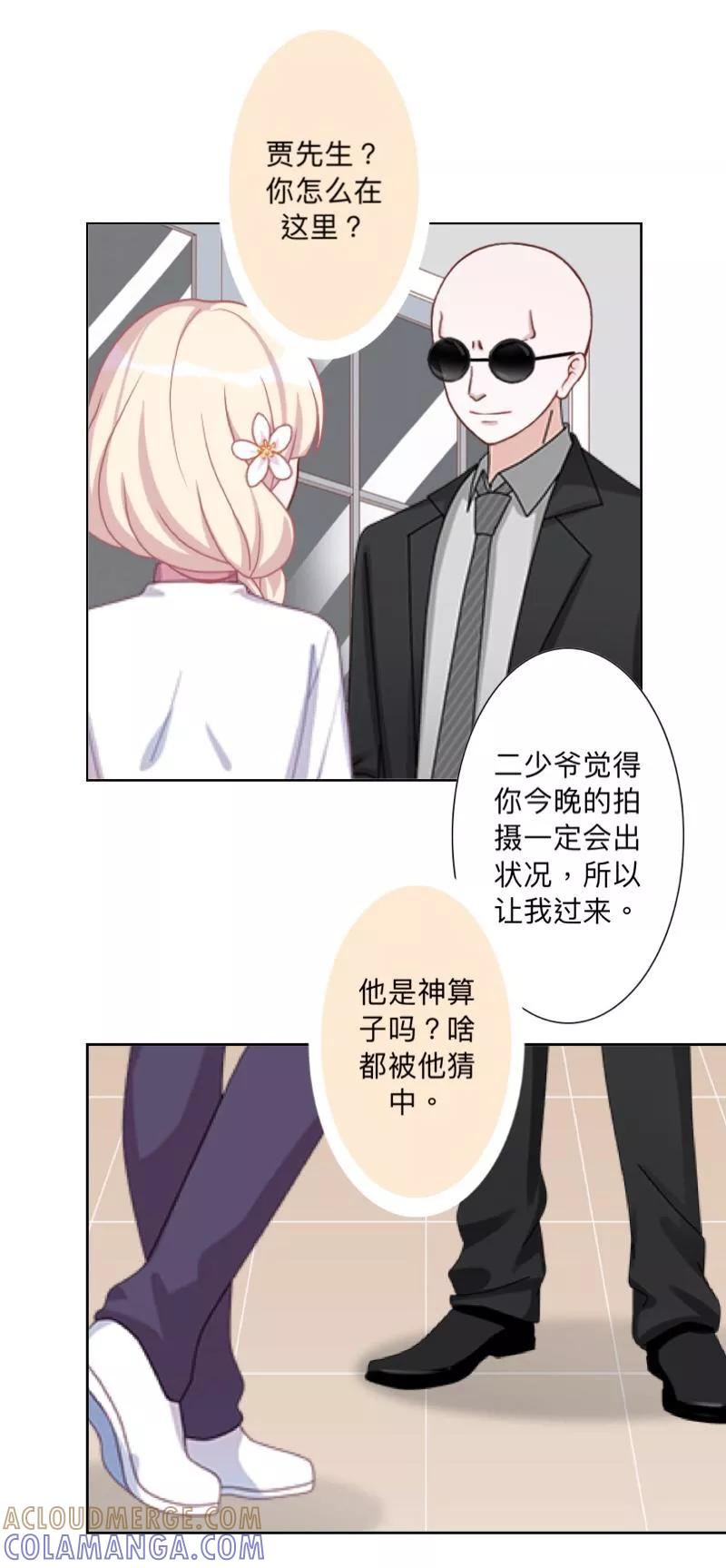 《古板少爷超会撩》第21话 再红一次 第31页