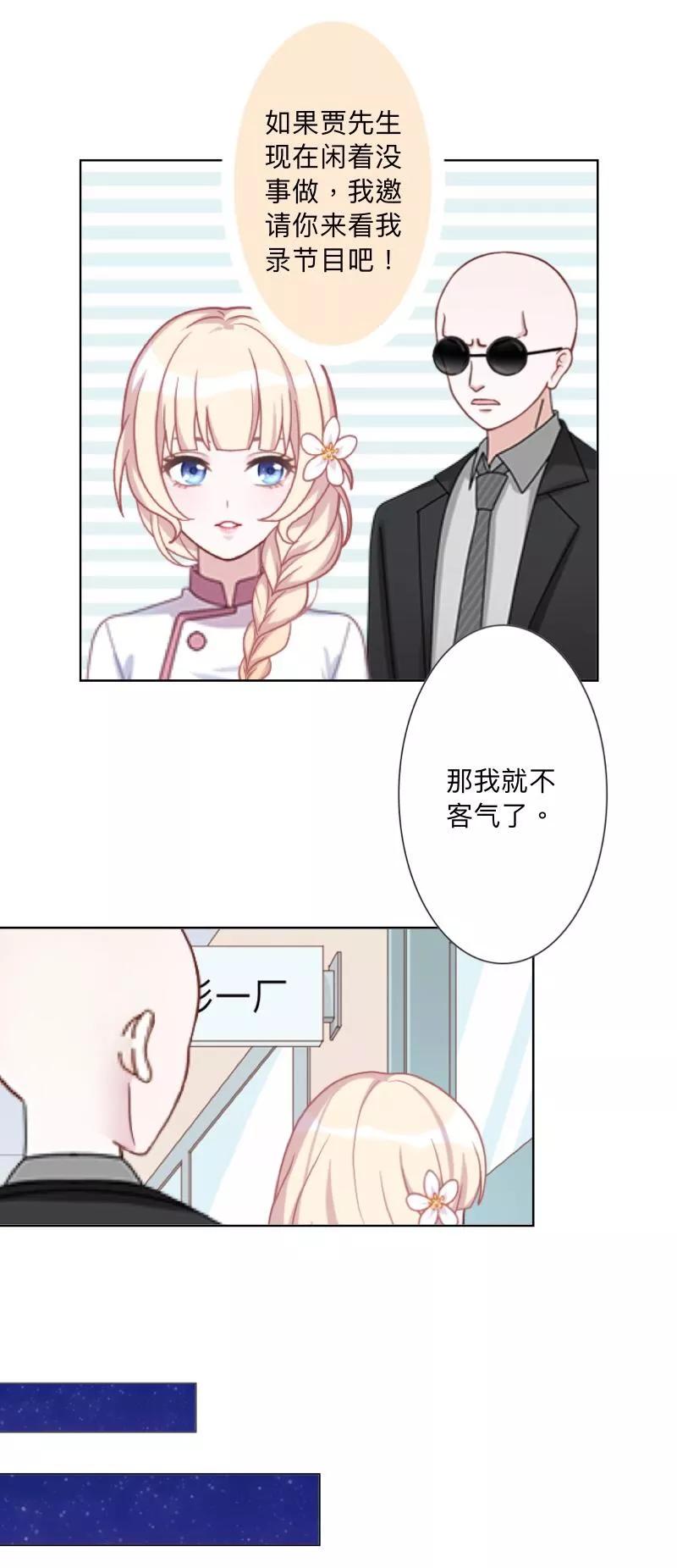 《古板少爷超会撩》第21话 再红一次 第34页