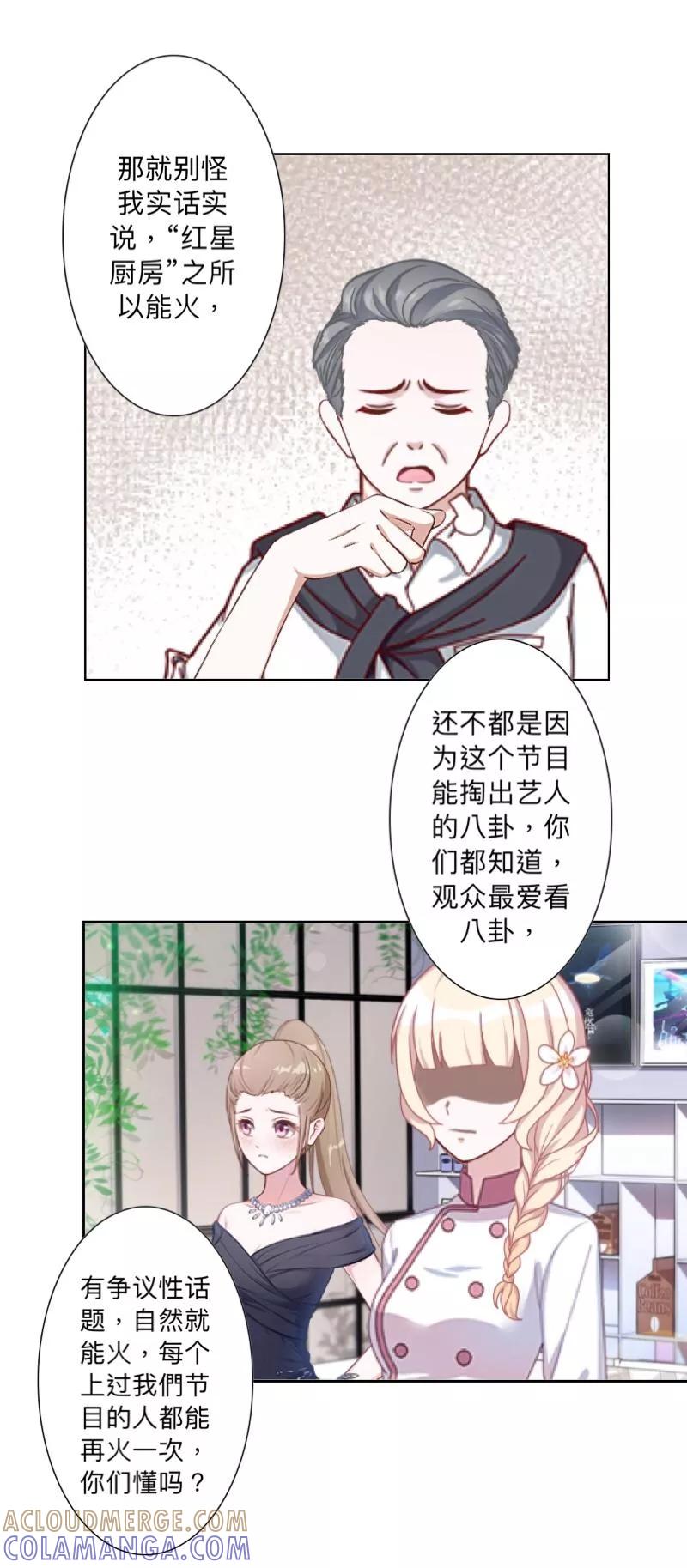 《古板少爷超会撩》第21话 再红一次 第25页