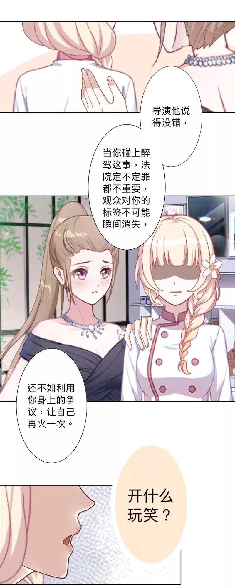 《古板少爷超会撩》第21话 再红一次 第26页