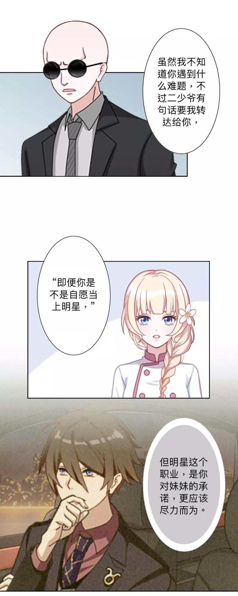 《古板少爷超会撩》第21话 再红一次 第32页