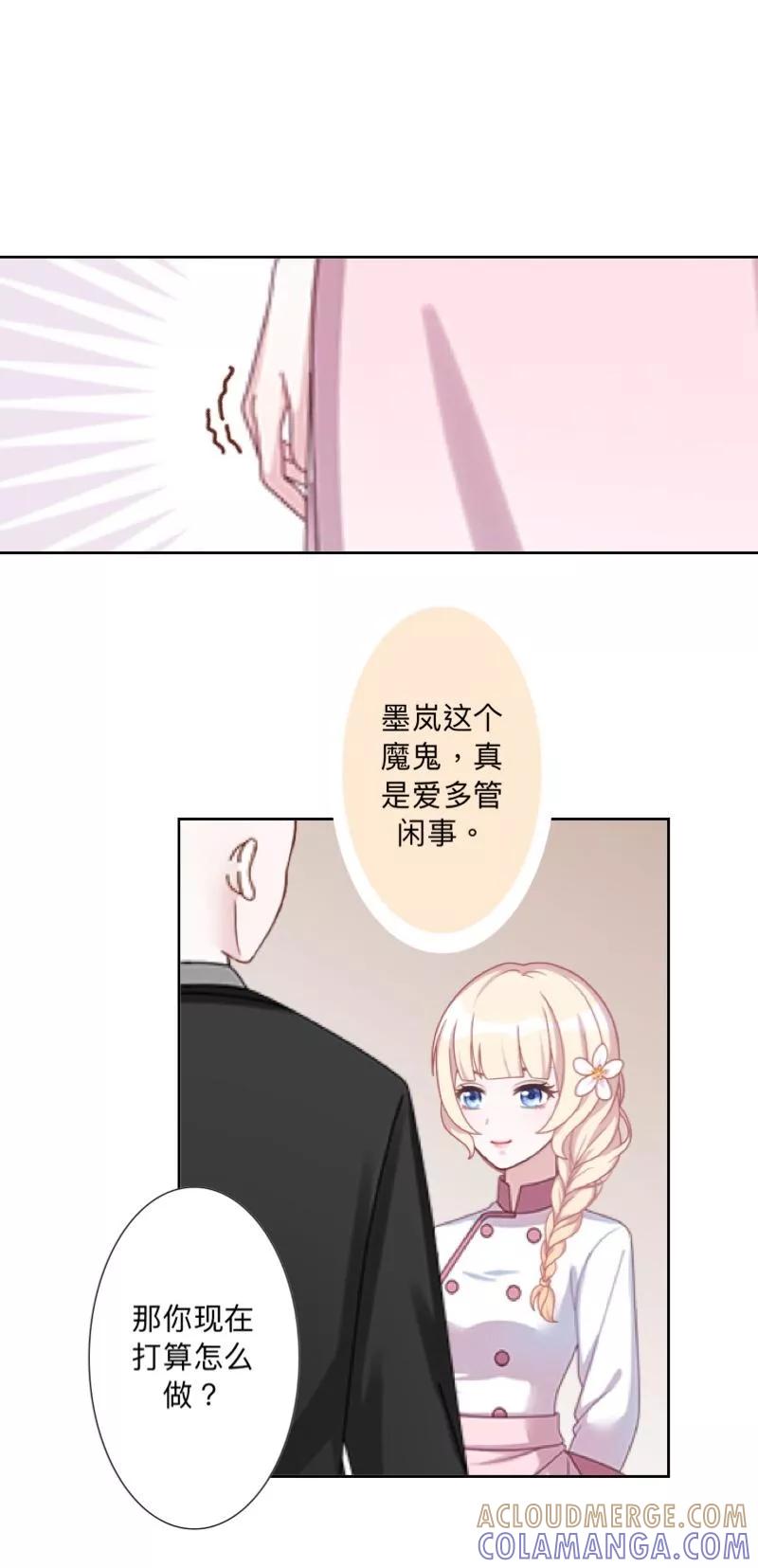 《古板少爷超会撩》第21话 再红一次 第33页