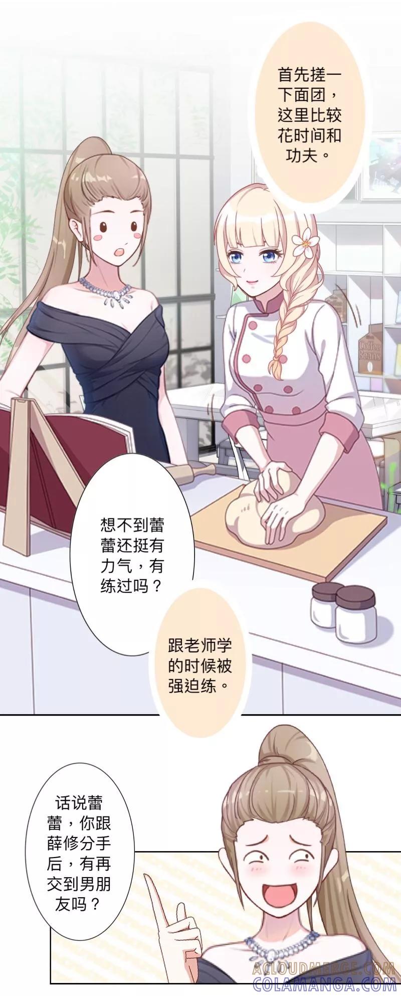 《古板少爷超会撩》第21话 再红一次 第21页