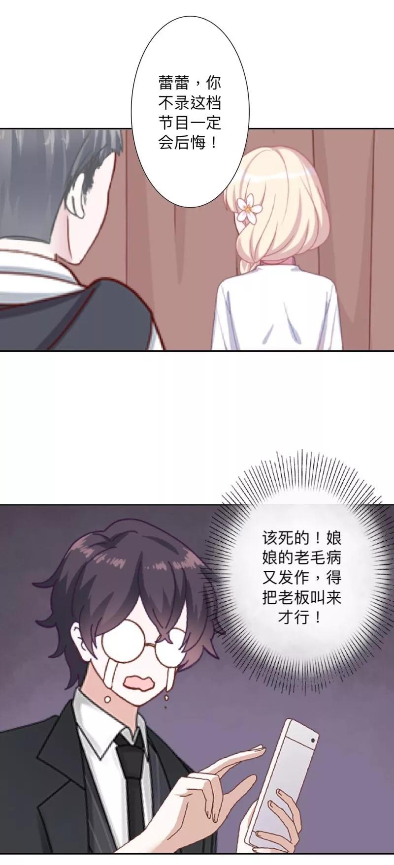 《古板少爷超会撩》第21话 再红一次 第28页